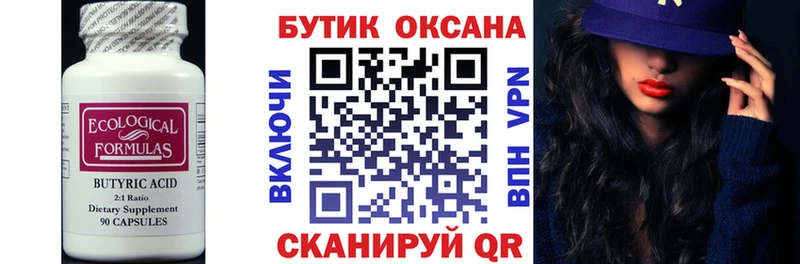 БУТИРАТ 1.4BDO  Купить  Выкса 
